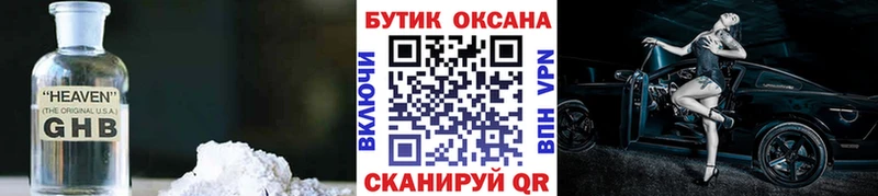 Бутират GHB  гидра сайт  Зеленоградск 