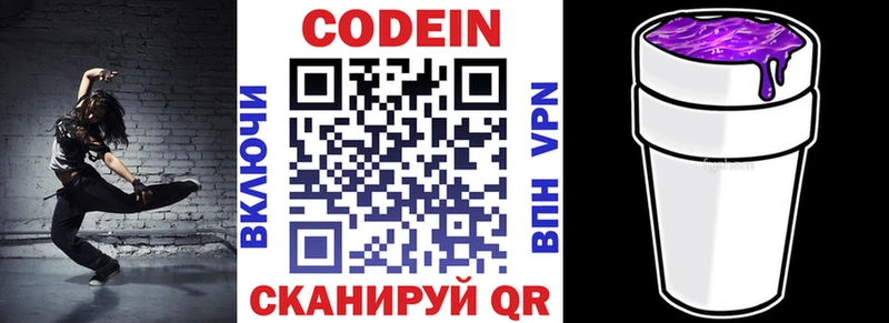 наркота  Зеленоградск  Кодеин Purple Drank 